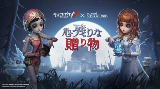 画像ギャラリー No.004のサムネイル画像 / 「Identity V第五人格」×「シザーハンズ」コラボがスタート。名作映画の幻想的な世界観が融合する特別な体験をこの冬，始めよう