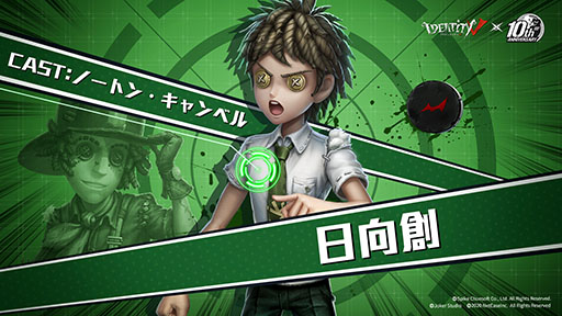 画像ギャラリー No.003のサムネイル画像 / 「Identity V」×「スーパーダンガンロンパ2」コラボが本日スタート。探鉱者のUR衣装・日向創や魔法少女ウサミパックなどが登場