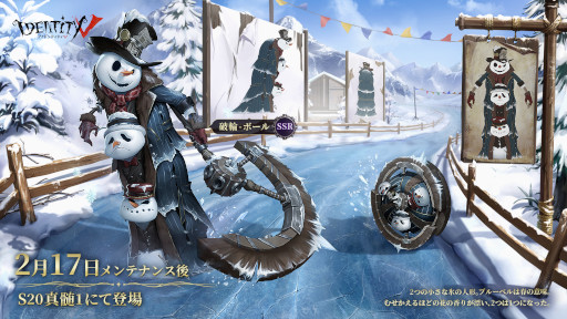 画像ギャラリー No.002のサムネイル画像 / 「Identity V」,氷と雪をテーマとしたシーズン真髄を実装