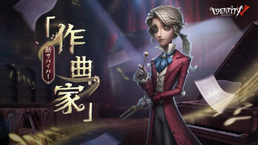 画像ギャラリー No.008のサムネイル画像 / 「Identity V 第五人格」がアニメ「殺戮の天使」やホラーゲーム「零〜紅い蝶〜」とコラボ決定。新サバイバーなど最新情報が一挙公開に