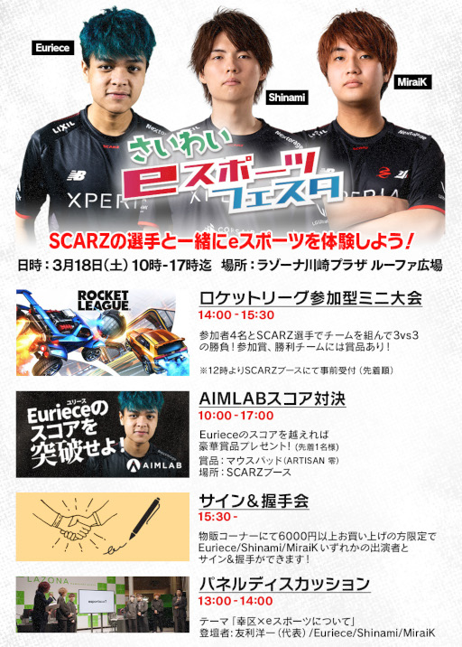 画像ギャラリー No.001のサムネイル画像 / 「さいわいeスポーツフェスタ」，ラゾーナ川崎プラザで3月18日に開催。SCARZの選手も参加