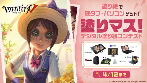 画像ギャラリー No.001のサムネイル画像 / 「Identity V」と塗り絵コンテスト“塗りマス!”がコラボ。募集期間は4月12日まで