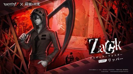 画像ギャラリー No.003のサムネイル画像 / 「Identity V」でアニメ「殺戮の天使」とのコラボイベントを本日から開催。レイチェルやザックの衣装が手に入るチャンス