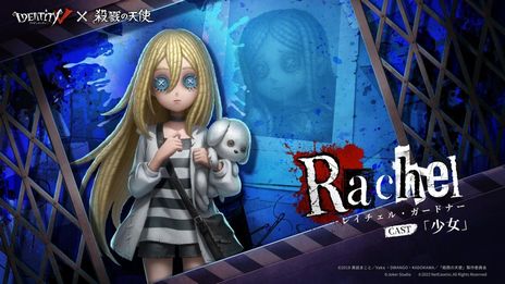画像ギャラリー No.004のサムネイル画像 / 「Identity V」でアニメ「殺戮の天使」とのコラボイベントを本日から開催。レイチェルやザックの衣装が手に入るチャンス