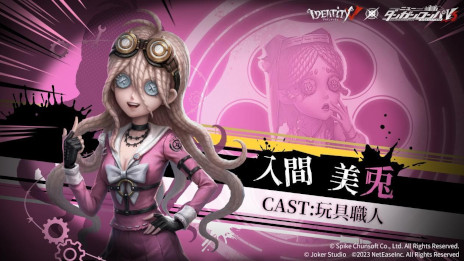 画像ギャラリー No.003のサムネイル画像 / 「Identity V」，本日から「ニューダンガンロンパV3」とのコラボを開催。赤松 楓や最原終一がゲーム内衣装として登場