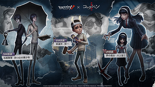 画像ギャラリー No.009のサムネイル画像 / 「Identity V」，「リトルナイトメア」と4月25日からコラボ。シックスは「少女」，モノは「泣き虫」として登場