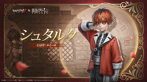画像ギャラリー No.004のサムネイル画像 / 「Identity V」，アニメ「葬送のフリーレン」とのコラボイベントを本日開始。フリーレン，フェルンなどおなじみのキャラがコラボ新衣装として登場