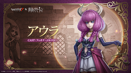 画像ギャラリー No.005のサムネイル画像 / 「Identity V」，アニメ「葬送のフリーレン」とのコラボイベントを本日開始。フリーレン，フェルンなどおなじみのキャラがコラボ新衣装として登場