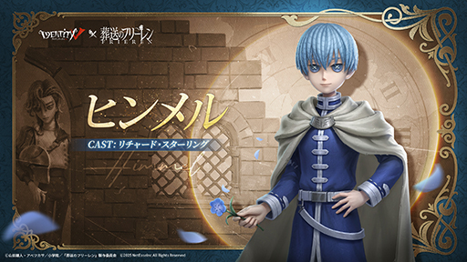 画像ギャラリー No.006のサムネイル画像 / 「Identity V」，アニメ「葬送のフリーレン」とのコラボイベントを本日開始。フリーレン，フェルンなどおなじみのキャラがコラボ新衣装として登場