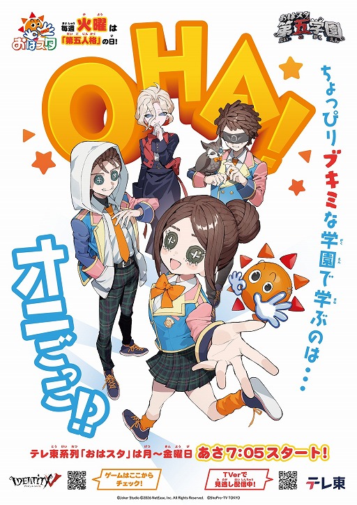 画像ギャラリー No.002のサムネイル画像 / 「おはスタ」,新コーナー「おはスタ第五学園」を1月13日にスタート。「Identity V」のキャラクターが出演者にゲームをレクチャー