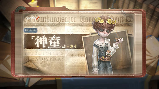 画像ギャラリー No.001のサムネイル画像 / 「Identity V 第五人格」，新サバイバー「神童」を9月30日に実装。ハムスターを呼び出して泥団子を作り，荘園を駆け回る
