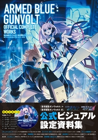 画像ギャラリー No.006のサムネイル画像 / 「ガンヴォルト」シリーズ最新作「白き鋼鉄のX(イクス) THE OUT OF GUNVOLT」の開発が決定。対応ハードはNintendo Switch