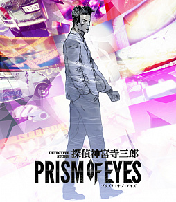 画像ギャラリー No.033のサムネイル画像 / シリーズ最新作「探偵 神宮寺三郎 プリズム・オブ・アイズ」がPS4とSwitchに向けて2018年8月9日に発売決定。リメイクされた過去作も収録