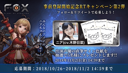 画像ギャラリー No.001のサムネイル画像 / 「FOX-Flame Of Xenocide-」,メインキャラクター“ニア”のプレイ動画が公開に