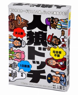 画像ギャラリー No.001のサムネイル画像 / ポップなデザインの人狼カードゲーム「人狼ドッチ」が6月22日に発売