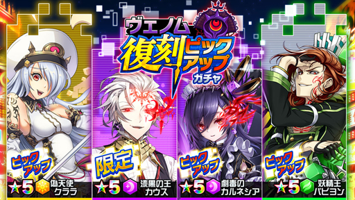 画像ギャラリー No.003のサムネイル画像 / 「ホップステップジャンパーズ」，「ヴェノム」の復刻ピックアップガチャが開催中