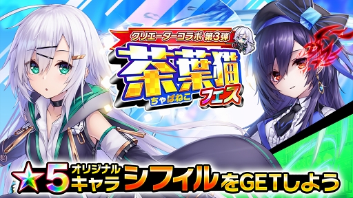 画像ギャラリー No.001のサムネイル画像 / 「ホップステップジャンパーズ」,コラボ第3弾「茶葉猫フェス」が開催