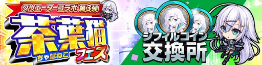 画像ギャラリー No.004のサムネイル画像 / 「ホップステップジャンパーズ」,コラボ第3弾「茶葉猫フェス」が開催