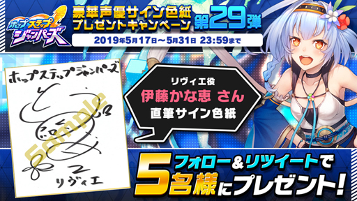 画像ギャラリー No.003のサムネイル画像 / 「ホップステップジャンパーズ」,声優陣のサイン色紙が当たるプレゼントキャンペーン第29弾を開始
