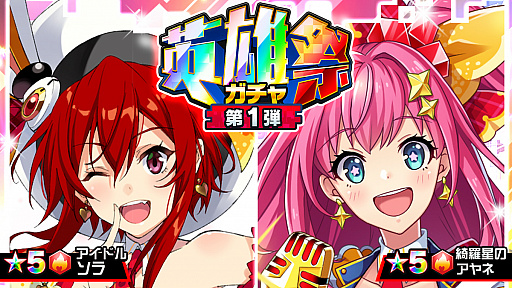 画像ギャラリー No.003のサムネイル画像 / 「ホップステップジャンパーズ」,シーズンイベント「ホップ・ステップ・アイドル!」と「英雄祭ガチャ」開催