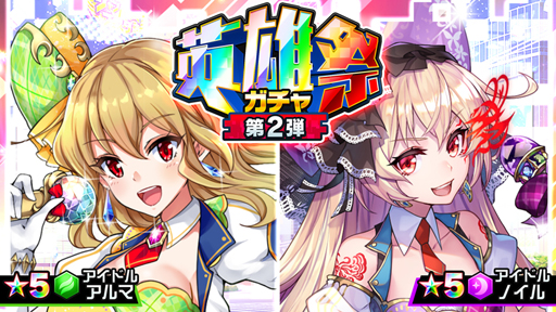 画像ギャラリー No.001のサムネイル画像 / 「ホップステップジャンパーズ」,英雄祭ガチャ第2弾が開催中