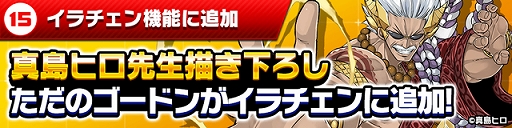 画像ギャラリー No.001のサムネイル画像 / 「ホップステップジャンパーズ」,無料ガチャなどのキャンペーンを実施。真島ヒロ氏描き下ろしのキャラクターがイラチェンに