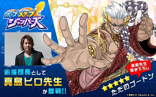 画像ギャラリー No.011のサムネイル画像 / 「ホップステップジャンパーズ」,無料ガチャなどのキャンペーンを実施。真島ヒロ氏描き下ろしのキャラクターがイラチェンに