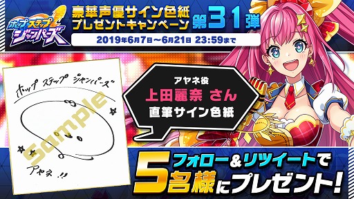 画像ギャラリー No.001のサムネイル画像 / 「ホップステップジャンパーズ」,上田麗奈さんの直筆サイン色紙が当たるTwitterキャンペーンを開催