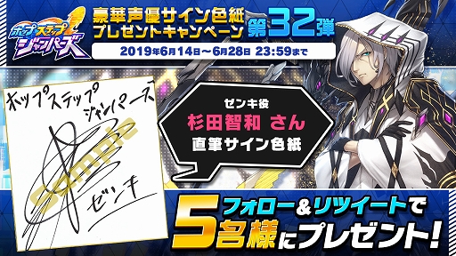 画像ギャラリー No.001のサムネイル画像 / 「ホップステップジャンパーズ」,杉田智和さんの直筆サイン色紙が当たるキャンペーンが開催