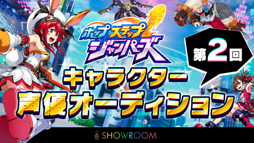 画像ギャラリー No.001のサムネイル画像 / 「ホップステップジャンパーズ」，第2回声優オーディションがスタート