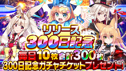 画像ギャラリー No.001のサムネイル画像 / 「ホップステップジャンパーズ」,リリース300日記念キャンペーンを開催