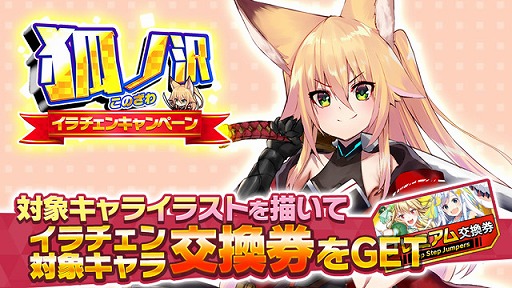 画像ギャラリー No.007のサムネイル画像 / 「ホップステップジャンパーズ」，新シーズンイベントを開催。ログインで★5九重ツバキがもらえる”狐ノ沢イラチェンキャンペーン”も