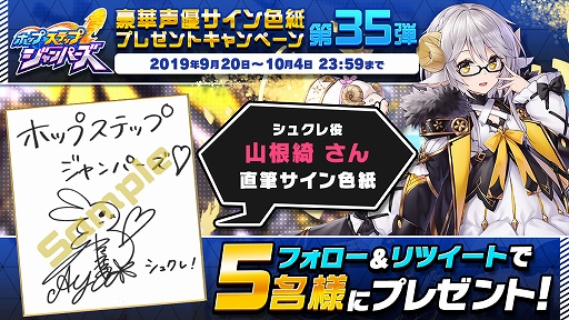 画像ギャラリー No.001のサムネイル画像 / 「ホップステップジャンパーズ」,声優のサイン色紙プレゼントキャンペーンを実施。第35弾はシュクレ役の山根 綺さん