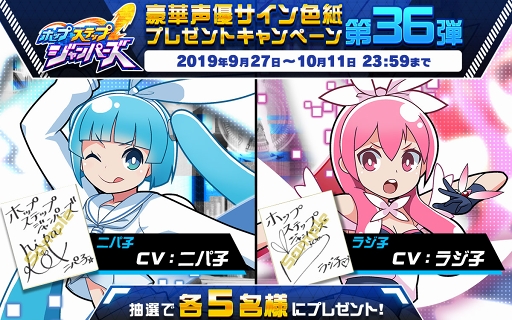 画像ギャラリー No.001のサムネイル画像 / 「ホップステップジャンパーズ」，ニパ子さんとラジ子さんのサイン色紙プレゼントキャンペーンが開催