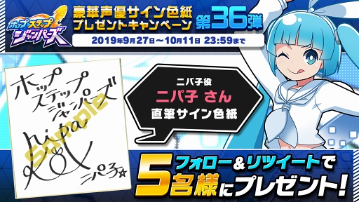 画像ギャラリー No.002のサムネイル画像 / 「ホップステップジャンパーズ」，ニパ子さんとラジ子さんのサイン色紙プレゼントキャンペーンが開催