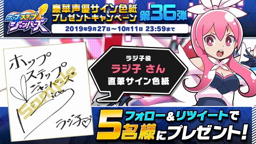 画像ギャラリー No.003のサムネイル画像 / 「ホップステップジャンパーズ」，ニパ子さんとラジ子さんのサイン色紙プレゼントキャンペーンが開催