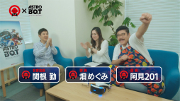 画像ギャラリー No.002のサムネイル画像 / 「ASTRO BOT:RESCUE MISSION」,関根 勤さんら“浅井企画ゲーム部”の体験映像が公開