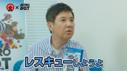 画像ギャラリー No.003のサムネイル画像 / 「ASTRO BOT:RESCUE MISSION」,関根 勤さんら“浅井企画ゲーム部”の体験映像が公開
