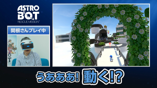 画像ギャラリー No.004のサムネイル画像 / 「ASTRO BOT:RESCUE MISSION」,関根 勤さんら“浅井企画ゲーム部”の体験映像が公開