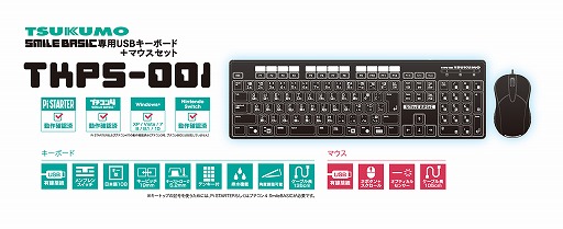 画像ギャラリー No.001のサムネイル画像 / 「プチコン4 SmileBASIC」用を謳うSwitch対応USBキーボード&マウスが6月7日にツクモ各店で発売に