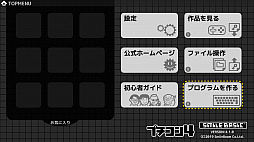 画像ギャラリー No.020のサムネイル画像 / 「プチコン4 SmileBASIC」のオススメ投稿作品17本を紹介。体験版で試すもよし，“第五回 プチコン大喜利”応募作品の参考にするもよし