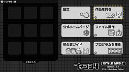 画像ギャラリー No.022のサムネイル画像 / 「プチコン4 SmileBASIC」のオススメ投稿作品17本を紹介。体験版で試すもよし，“第五回 プチコン大喜利”応募作品の参考にするもよし