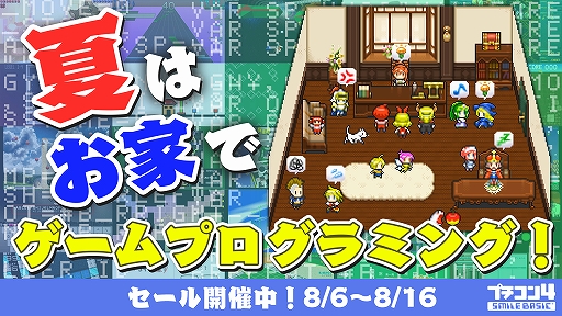 画像ギャラリー No.001のサムネイル画像 / 「プチコン4 SmileBASIC」,夏のセールをニンテンドーeショップで8月16日まで実施