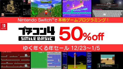 画像ギャラリー No.001のサムネイル画像 / 「プチコン4 SmileBASIC」の50%OFFセールが実施中。2022年1月5日まで
