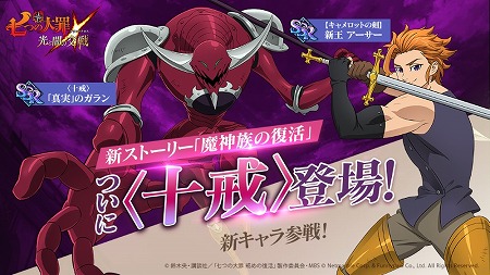画像ギャラリー No.001のサムネイル画像 / 「七つの大罪 〜光と闇の交戦〜」,“戒めの復活”のストーリーが実装に