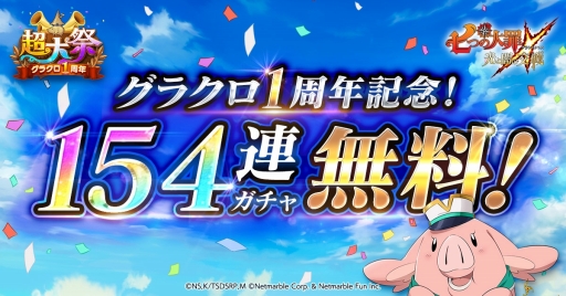 画像ギャラリー No.039のサムネイル画像 / 【PR】始める/復帰するなら今がアツい。「七つの大罪 〜光と闇の交戦〜」の歩みを振り返ると共に,1周年記念イベント「超大祭」をチェック