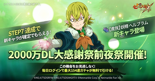 画像ギャラリー No.001のサムネイル画像 / 「七つの大罪 〜光と闇の交戦〜」,2000万DL突破記念イベントの前夜祭が開催