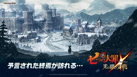 画像ギャラリー No.003のサムネイル画像 / 「七つの大罪 〜光と闇の交戦〜」の新オリジナルシリーズ“終焉の予言-ラグナロク-”が発表。ボリュームはTVアニメ24話分相当