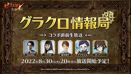画像ギャラリー No.001のサムネイル画像 / 「七つの大罪 光と闇の交戦」,“第37回グラクロ情報局 〜コラボ直前生放送〜”を8月30日20:00より配信