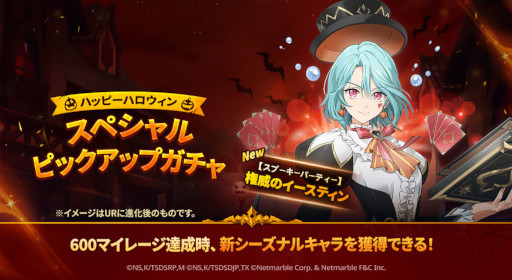 画像ギャラリー No.001のサムネイル画像 / 「七つの大罪 〜光と闇の交戦〜」，ハッピーハロウィンイベントを開催